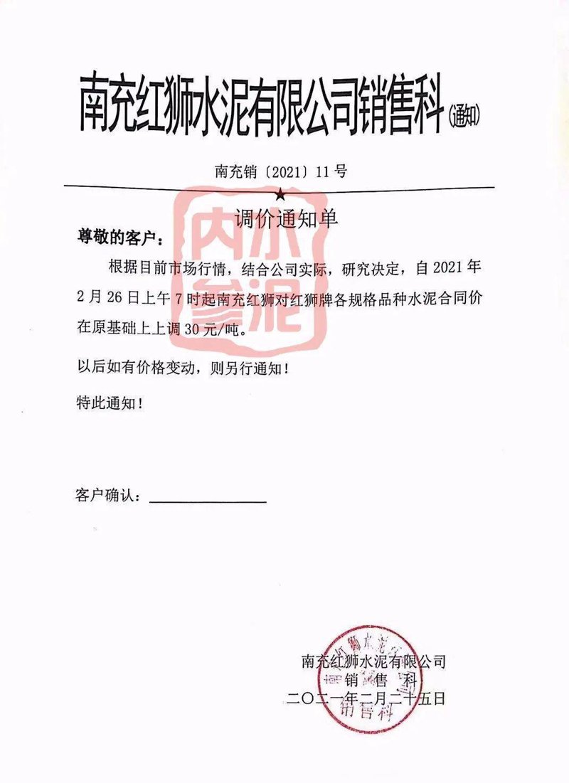 南充水泥价格